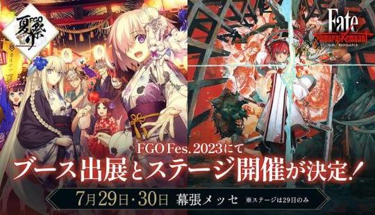 Fate/Grand Order Fes. 2023 - Anime News Network